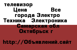 телевизор samsung LE40R82B › Цена ­ 14 000 - Все города Электро-Техника » Электроника   . Самарская обл.,Октябрьск г.